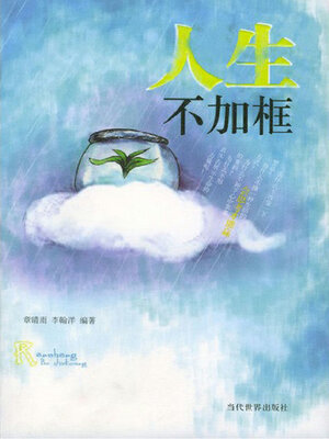 cover image of 会思考才能赢
